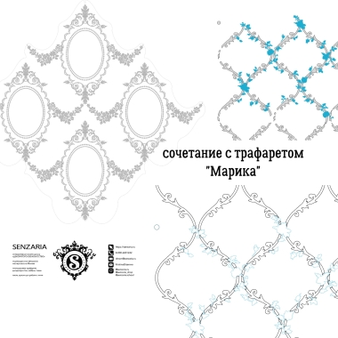 Трафарет - Прованс