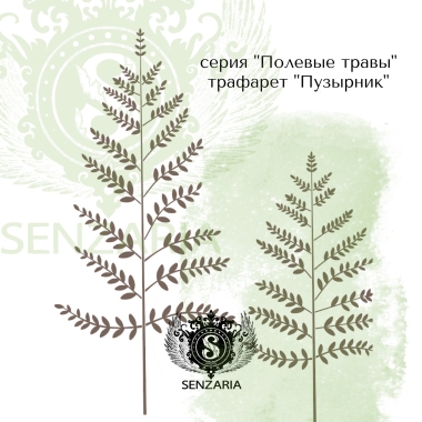 Трафарет - Полевые травы набор